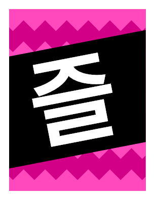 여행 축원 배너 - 그래픽 무늬 여행 축원 배너 - 그래픽 무늬